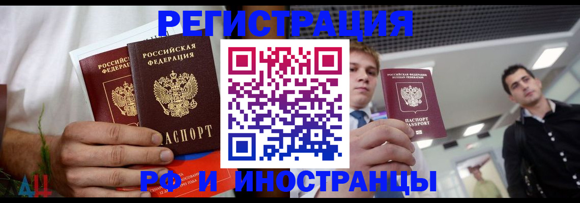временная регистрация купить в Корсакове